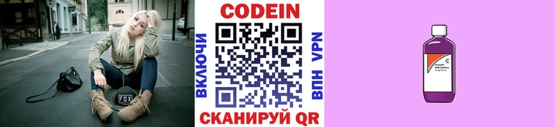 Кодеин напиток Lean (лин)  Усть-Катав 